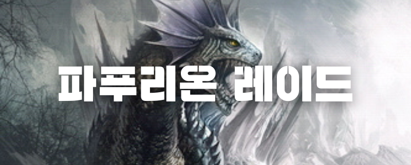 파푸리온.png